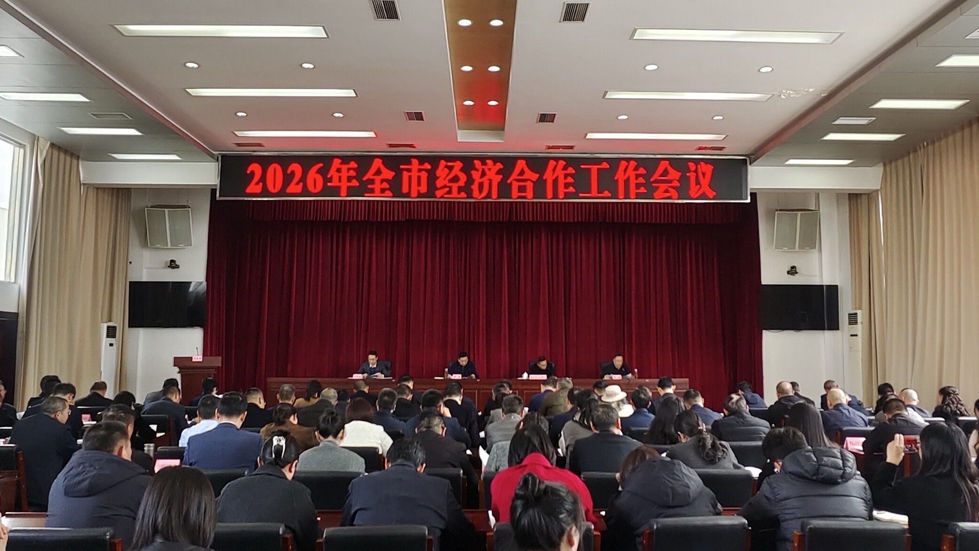 2026年全市经济合作工作会议召开