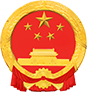 广元市经济合作和外事局